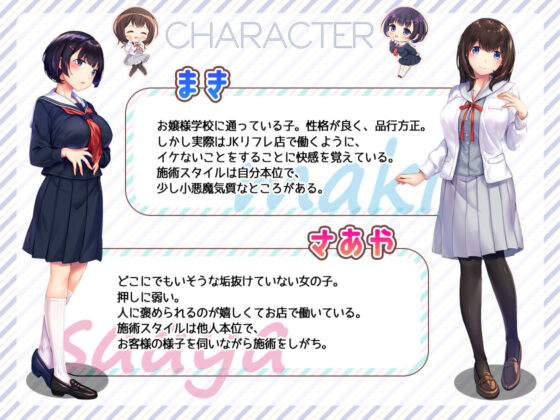 JK耳リフレ！(妄想研究所) - FANZA同人