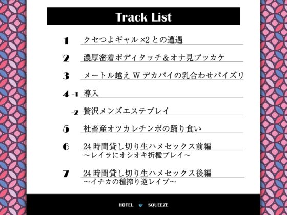 クセつよギャルJK×2の貸切り♪贅沢ドスケベプレイ〜ビッチなギャルが精子をブッコヌき♪〜(スクィーズ) - FANZA同人