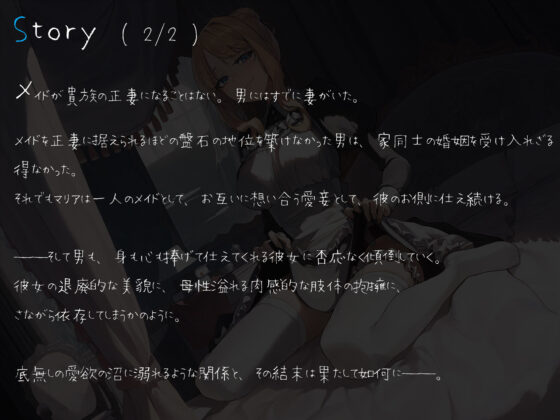 超絶優秀金髪メイドに性処理をさせる話 『過』 〜身も心も貴方と共に〜(スタジオぽんぽこ) - FANZA同人