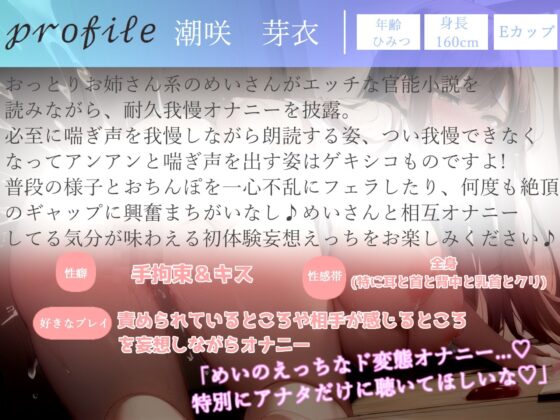 【新作価格】オホ声♪ 1週間オナ禁&朗読耐久我慢企画♪ 官能小説を読みながら、妖艶な喘ぎ声を漏らして全力オナニーするEカップおっとり系お姉さんの変態生オナニー(ガチおな) - FANZA同人