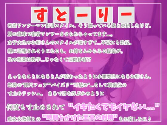 密着マンツ―指導♪親に黙っていてあげるから、今日は保健体育の授業よ... Gカップ爆乳JD家庭教師の金玉カラになるまで寸止め搾精個人レッスン？♪(いむらや) - FANZA同人