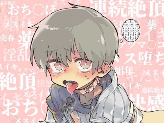 【催●音声】メス堕ち〜薬漬けにされた淫乱娼年騎士の売春奮闘記(クリームパイ) - FANZA同人