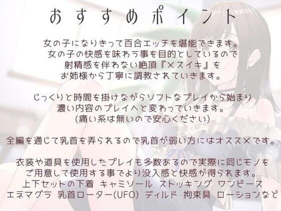 【TS百合】乳首の快楽でメス堕ちしたあなたが処女をお姉様に捧げる時【メスイキドライセオリー】(ユビノタクト) - FANZA同人