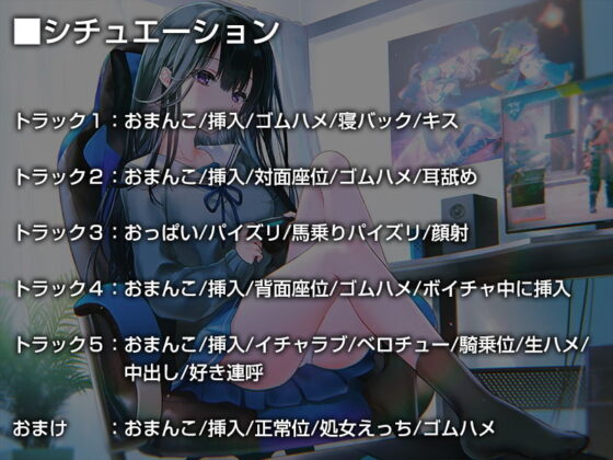 ゲームしながら自由におまんこを使わせてくれるゲーマーカノジョ【バイノーラル】(防鯖潤滑剤) - FANZA同人