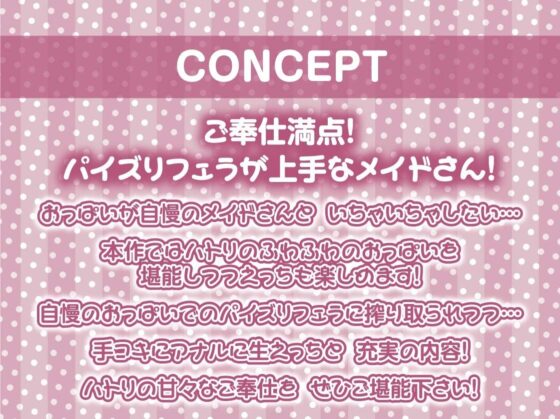 アレ絶対パイズリで搾り取るのが上手いメイドさんじゃん【フォーリーサウンド】(テグラユウキ) - FANZA同人