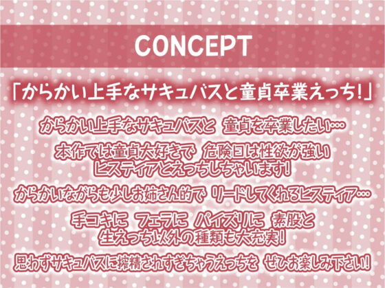 童貞君とからかいサキュバス種付けえっち【フォーリーサウンド】(テグラユウキ) - FANZA同人