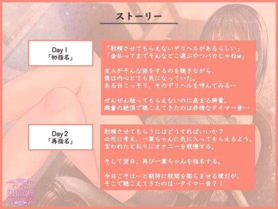 デリバリー射精管理…また指名したら射精させてくれる？(被支配中毒) - FANZA同人