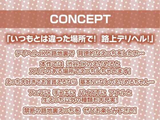 渋谷JK路上デリヘルで孕ませ中出しセックス【フォーリーサウンド】(テグラユウキ) - FANZA同人