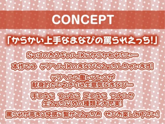 デリヘルJKに罵られながら情けなえっち【フォーリーサウンド】 [テグラユウキ] | DLsite 同人 - R18