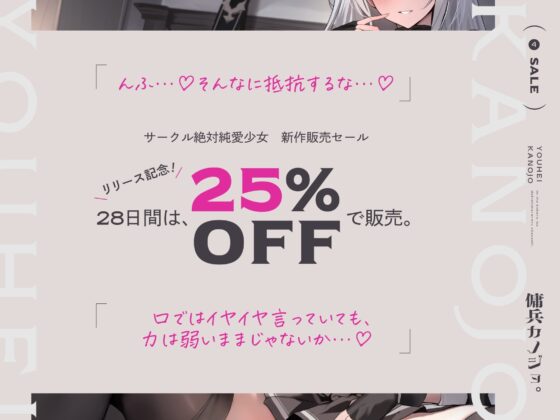 傭兵カノジョ。強くて優しい女傭兵さんに、身も心も抱きしめられるお話。 [絶対純愛少女] | DLsite 同人 - R18