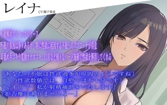 【ドマゾ罵倒】性欲×不眠解消クリニック～性欲過多による不眠を最高の快感で解消いたします～ [J〇ほんぽプロトロ] | DLsite 同人 - R18