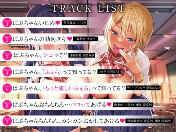 先生さぁ…オギャりたいんでしょ?-淫乱JK×2はあなたをバブらせたい- [制服days(旧:甘声)] | DLsite 同人 - R18