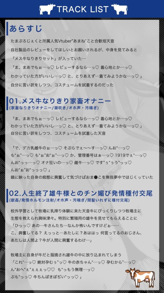 【オホ声/汚喘ぎ/人生終了】家畜願望持ちのJ●がメス牛なりきりセットを手に入れて人生終了する話 [あまねのおかず] | DLsite 同人 - R18