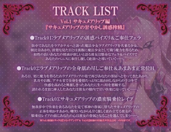 愛聖天使ラブメアリー ～堕ちた魔法少女たちの淫惑～ [ボイスアンリアル] | DLsite 同人 - R18