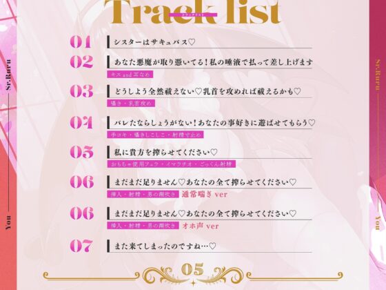 【おもちゃを使用したフェラ音収録!】優しいシスターはむちむちサキュバスで…貴方の悪魔ww私の唾液で払って差し上げます!【オホ声・通常喘ぎ両方収録!】 [とろあまんちゅちゅ] | DLsite 同人 - R18