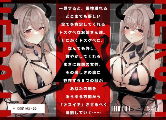 【超高速耳舐め】メスイキ♀トリップ～あなたを♀に変える5人の少女～<非>催眠メスイキ【時間崩壊】 [シロイルカ] | DLsite 同人 - R18