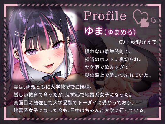 【オホ声/今どきビッチ】転がり込んできた地雷女は勝手にガチ恋ドMオナホに〜エロ魔改造されてヤリ部屋になった俺ん家で溺愛ペット飼育生活〜【KU-100】 [いとおかしのみみおか] | DLsite 同人 - R18