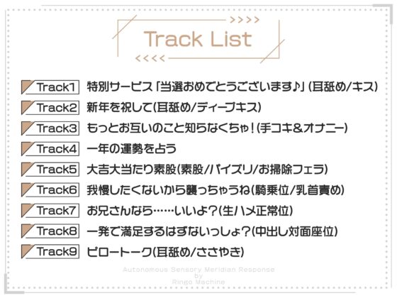 開運アゲまん嬢〜新年一発目からネアカギャルに大量中出し〜【ASMRボイスドラマ版】 [りんご★まし〜ん] | DLsite 同人 - R18