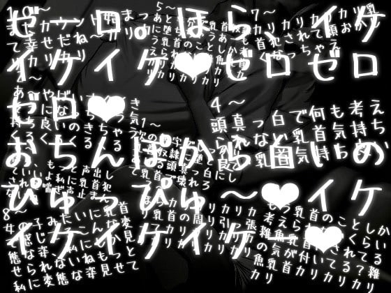 乳首責め専門店のNo.1に永遠とカリカリされて乳首奴隷堕ち&カウントダウン乳首射精させられちゃった話 [バイノーラルサンド] | DLsite 同人 - R18