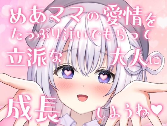 【催眠ASMR】ヒプノ・メア マザーリー【KU100高音質】 [みるくやしき] | DLsite 同人 - R18