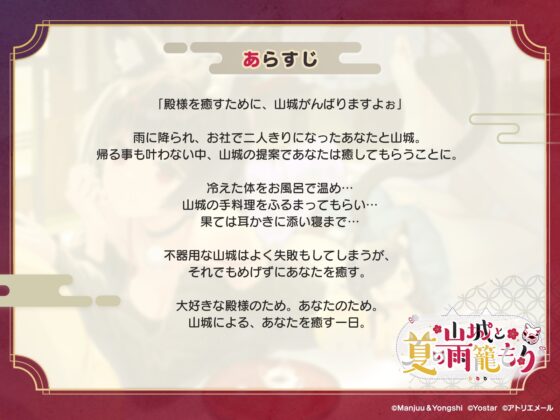 【アズールレーンASMR】指揮官を癒やし隊! 山城と夏の雨籠もり [アトリエメール] | DLsite 同人 - R18