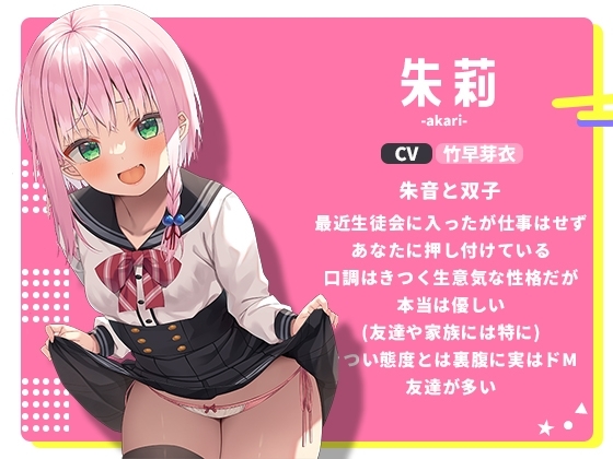 意地悪メスガキ姉妹のマゾ射精管理→逆転わからせ調教しておちんぽ堕ち [夜のあいだに。] | DLsite 同人 - R18