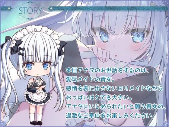【無表情ロリ】瑠璃雪楼の狂詩曲 愛玩メイド青女の肛悦【KU100ハイレゾ】 [パースペクティブ少女幻奏] | DLsite 同人 - R18