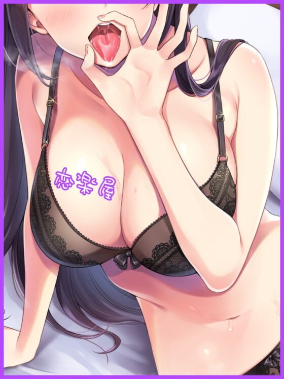 【KU100】ASMR配信者の彼女といちゃらぶ匂わせ純愛性活 [恋楽屋] | DLsite 同人 - R18