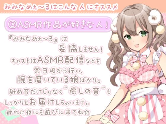 お耳密着型☆コンカフェ『みみなめぇ～る』へようこそ♪ ～初めてでも安心☆のえる×まほの欲張りご奉仕～ [伊ヶ崎綾香の庭] | DLsite 同人 - R18