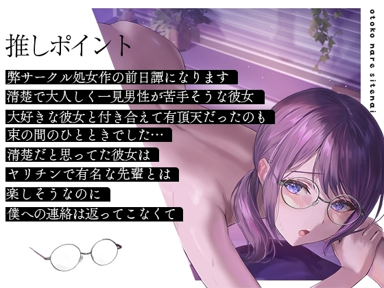 【オホ声】彼氏はいるけど男慣れしてない大人しい女の子を寝取ったら即堕ちしたのでメスをわからせる音声 [夜のあいだに。] | DLsite 同人 - R18