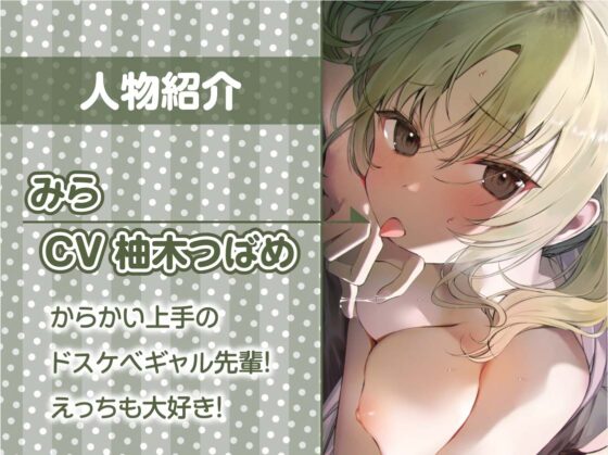 ドスケベ先輩ギャルJKに耳元でからかわれながら強制中出しセックス【フォーリーサウンド】 [テグラユウキ] | DLsite 同人 - R18