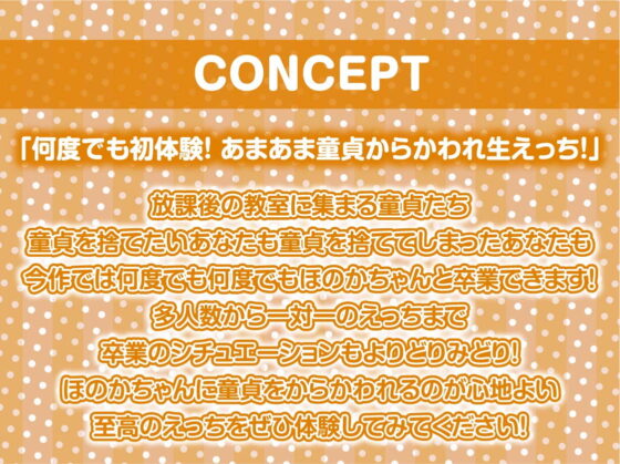 ほのかちゃんの連続童貞卒業式!【フォーリーサウンド】 [テグラユウキ] | DLsite 同人 - R18