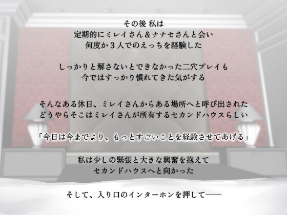 ミレナナ結【百合・乱交】お姉様に導かれ男達に犯されたいという願望を叶えるあなた【女性視点バイノーラル・第三者視点あり】 [スイアイスビーム] | DLsite 同人 - R18