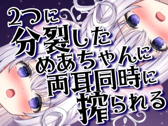 【耳舐め催眠ASMR】ヒプノ・メア ヘヴンリー【KU100高音質】 [みるくやしき] | DLsite 同人 - R18