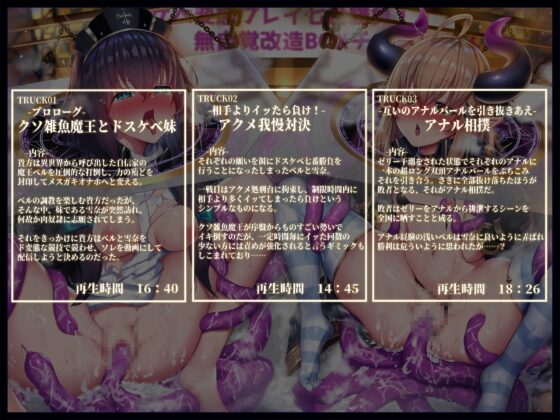 【無様シチュ特化】アヘおほバラエティ!ドスケベ変態プレイ七番勝負!!「お゛ッ!おッ、おッ!お゛お゛ォ～～!あ゛～もう負け!負けでいいからぁ!んお゛お゛ぉ～～ッ」 [黒月商会] | DLsite 同人 - R18