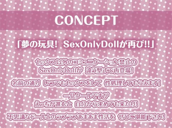 SexOnlyDoll2【フォーリーサウンド】 [テグラユウキ] | DLsite 同人 - R18