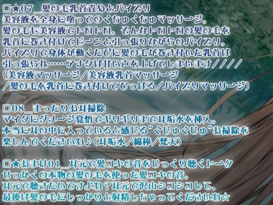 【本物の髪を使ったASMR】髪の毛で気持ちよくしてあげる【髪コキ/髪の毛で乳首弄り/シャンプー/カット】 [シロクマの嫁] | DLsite 同人 - R18