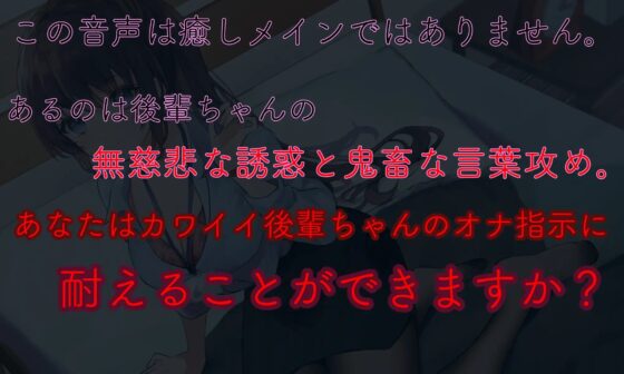 【たぶんずっと110円】カワイイ後輩OLちゃんにオナ指示されて、搾り取られる。 [ペンデュラムボイス] | DLsite 同人 - R18