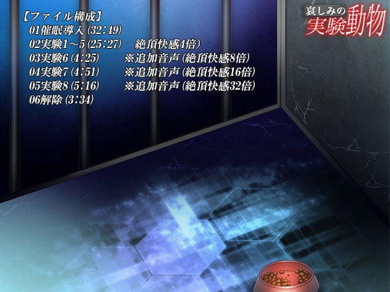 哀しみの実験動物《催眠音声》 [Hypnotic_Yanh] | DLsite 同人 - R18