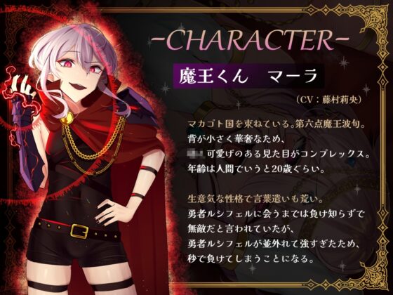 【男の娘化調教】ざこざこメス魔王くん♂は勇者様に勝てましぇん [おかしのみみおか] | DLsite 同人 - R18