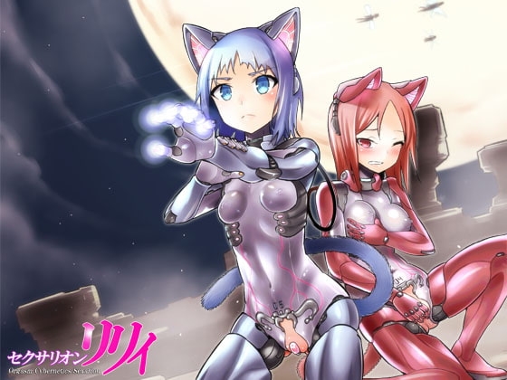 セクサリオン・リリィ【催眠音声】 [Hypnotic_Yanh] | DLsite 同人 - R18