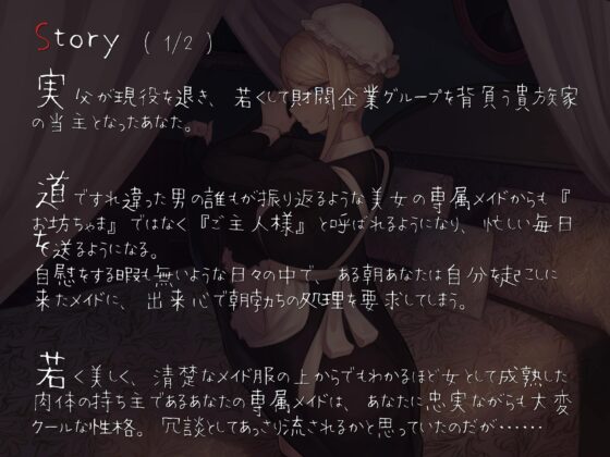 超絶優秀金髪メイドに性処理をさせる話 〜性の吐口から夜伽まで〜 [スタジオぽんぽこ] | DLsite 同人 - R18