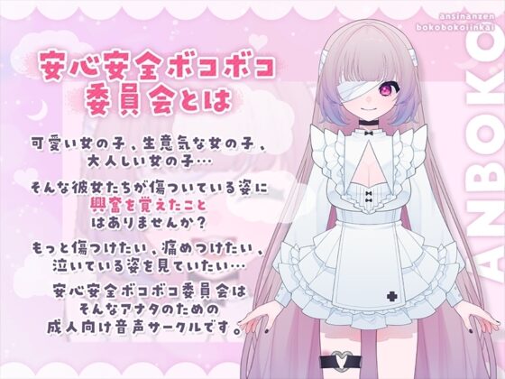 新歓で優しくしてくれたお姉さんを裏切りボコセックス [安心安全ボコボコ委員会] | DLsite 同人 - R18