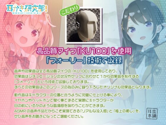 耳かき研究部!～鼓動も感じるドキドキASMR～乃々編 CV:長縄まりあ [耳恋本舗] | DLsite 同人 - R18