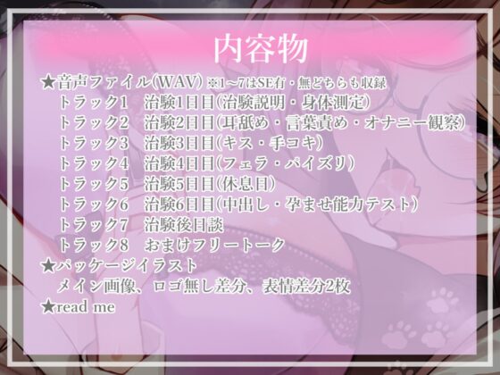 Hな治験にご協力くださいっ! ～無限射精編～ [狛江快楽研究所] | DLsite 同人 - R18