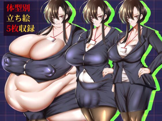 【肥満化/ふたなり】肥肉の竿 〜肥満化OLのふたチン・イキ堕ち〜 [Q-MODEL] | DLsite 同人 - R18