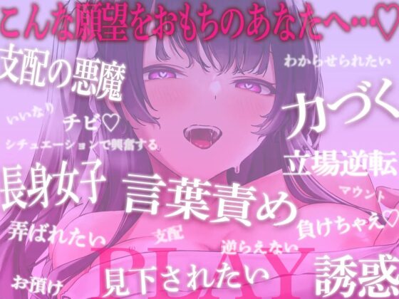 【言葉責め】1時間超!!あなたを弄ぶ小悪魔彼女♪