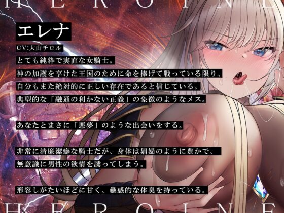 精神汚濁洗脳トリップオーガズム「Knight-Mare」～脳まで響く誘惑低音ボイスでより“深い”催眠を～ [シロイルカ] | DLsite 同人 - R18