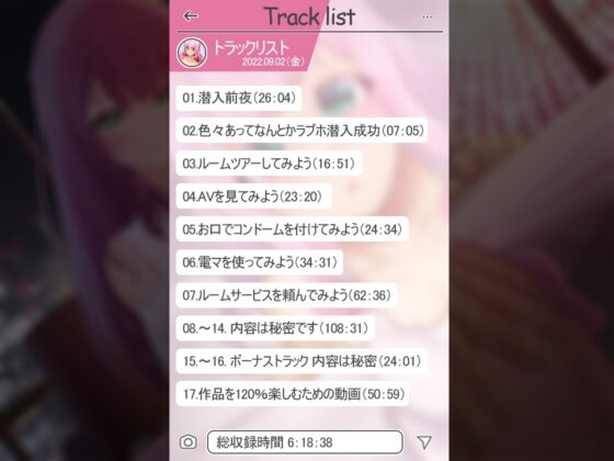 ✨絶対抜けるガチ実演✨処女ラブホ潜入✨男性経験ゼロゆるふわVtuber初めてのラブホお一人様体験記録【再生時間6時間】 [DragonMango] | DLsite 同人 - R18