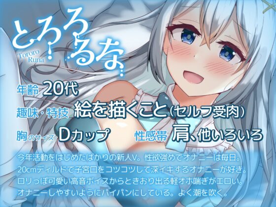 【オナニー実演】新人V・とろろるなのいつものオナニー 愛用20cmディルドで汁だくまんこ激ピス潮ぴゅう～ [汁次元] | DLsite 同人 - R18